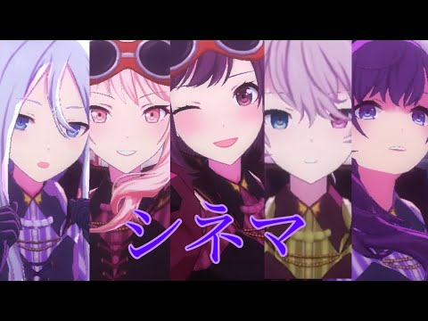 プロセカMV ニーゴで「シネマ」