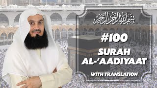 Qur'an | 100 Surah Al-'Aadiyaat | Mufti Menk