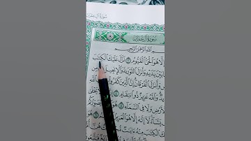 سوره ال عمران ما شاء الله جميل#shots #duet #love
