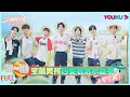 MultiSub【少年威计划/Dream Plan】EP01：WayV开启农场新生活，宝藏男孩秒变农活小能手！| 钱锟/李永钦/董思成/黄旭熙/肖俊/黄冠亨/扬扬/威神V/WayV | 优酷综艺