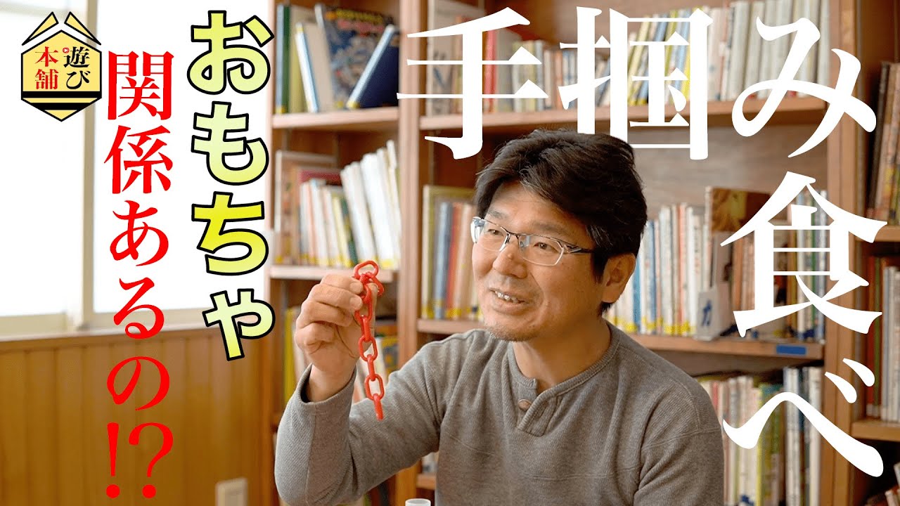 【保育園園長が解説】子どもの食事を見て玩具について考える必要がある？手摘み・手掴み食べ等の食生活と遊びを連動する方法
