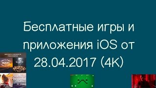 Бесплатные игры и приложения iOS от 28.04.2017 (4к) screenshot 1