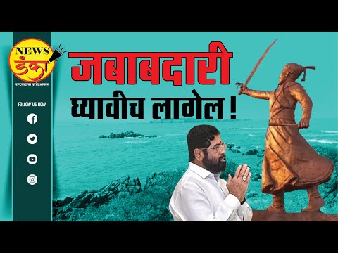जबाबदारी घ्यावीच लागेल ! | Amit Kale | Eknath Shinde | Deepak Kesarkar | Mahayuti Sarkar