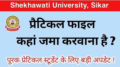 Supplimentry Student Pratical File Update |  प्रैटिकल फाइल कहा जमा करवाना है ? Shekhawati University