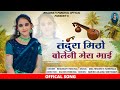       bhagwati panchal  new marwadi bhajan  tandura mitho bol mera bhai