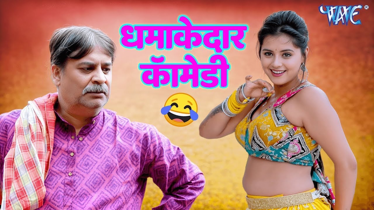 फेकू का फुल-ऑन कॉमेडी धमाका — आप हंस-हंस कर लोटपोट हो जाओगे | 