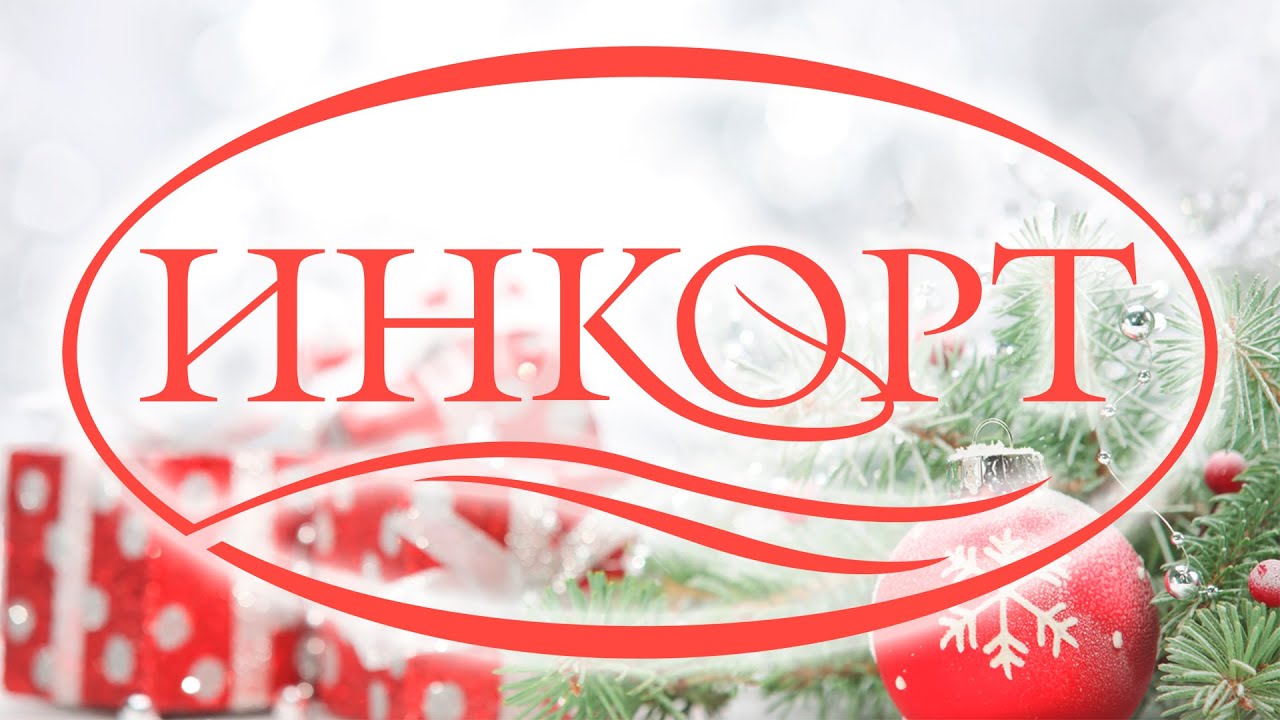 Новогодний корпоратив 2016 ООО "Фирма"Инкорт, Лтд"