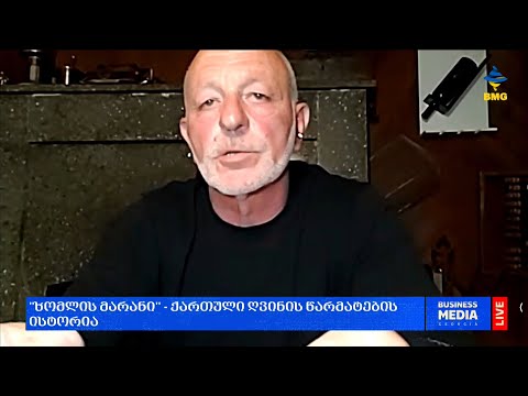 \"ხომლის მარანი\" - ქართული ღვინის წარმატების ისტორია;