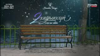 Bundiin Tamga - Hoyr hairlahgui Audio Movie