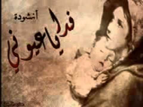 فدايا عيوني