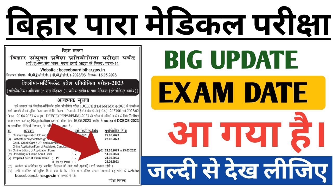 Bihar paramedical 2023 exam date|| Bihar Paramedical Exam date 2023|