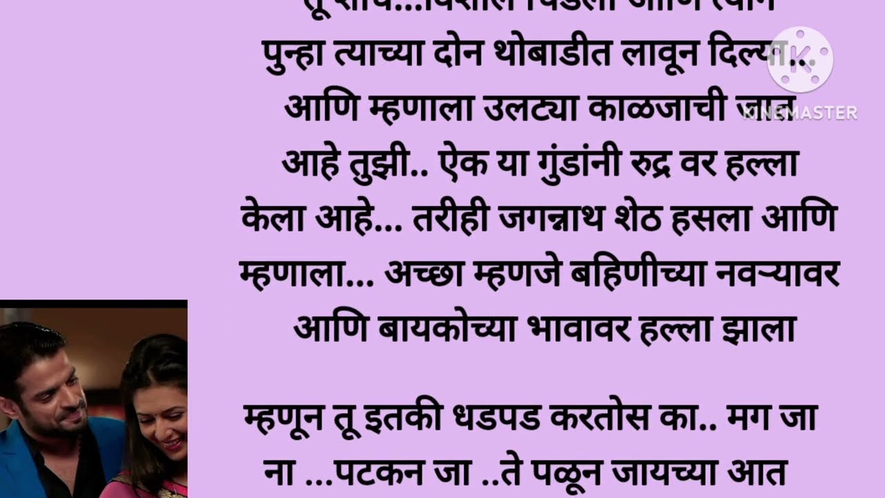 रुद्रची न्यूज ऐकून विशालला चक्कर आली तर दामिनी (भाग -११३)love story|moral story|Marathi story|story|