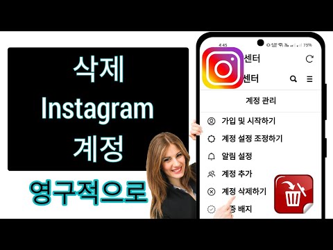 Instagram 계정을 영구적으로 삭제하는 방법 새로운 업데이트 