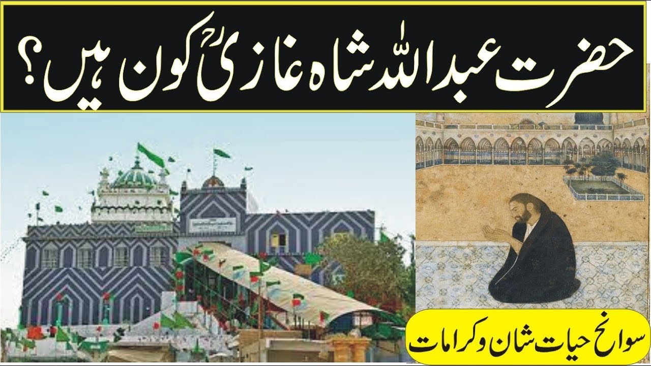 History biography and kramaat of Hazrat Abdullah shah ghazi in urdu hindi-sufism