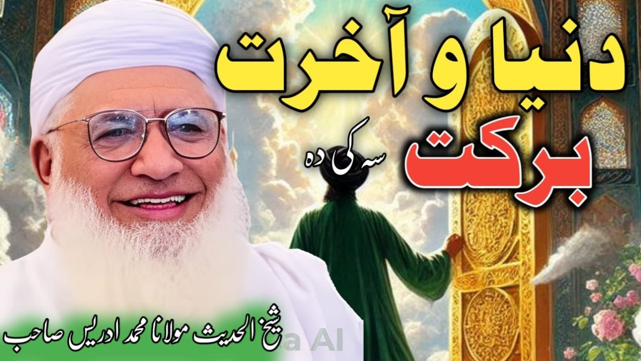 Pashto bayan Molana idrees 2025 | Dunia ao akherat barkat pa sa ki dy