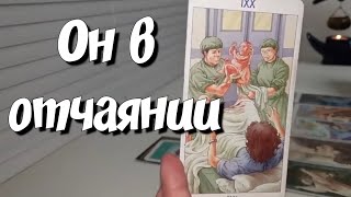 🙏ЕГО МОНОЛОГ... Сам с собой о Вас  🥰  расклад таро #картытаро #новыерасклады