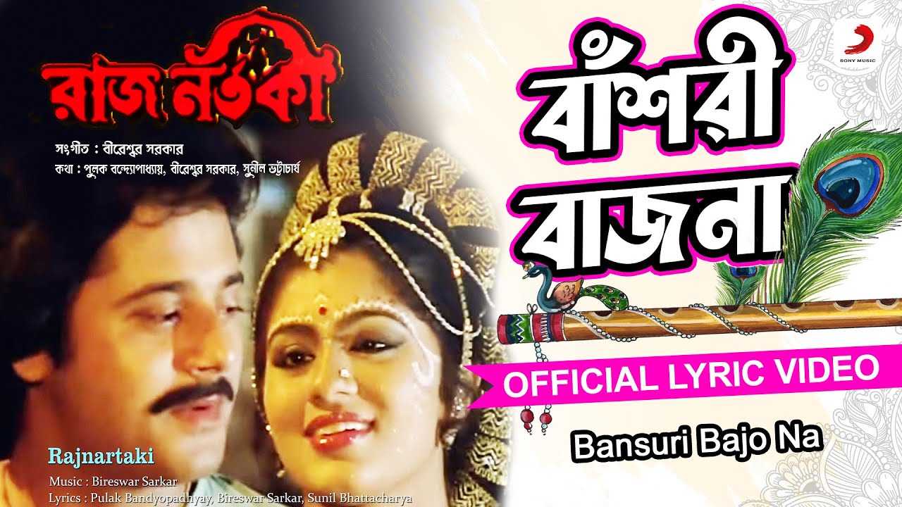 Bansuri Bajo Na  Official Lyrical Video  Rajnartaki  Asha Bhosle Tapas Paul Sudha Chandran