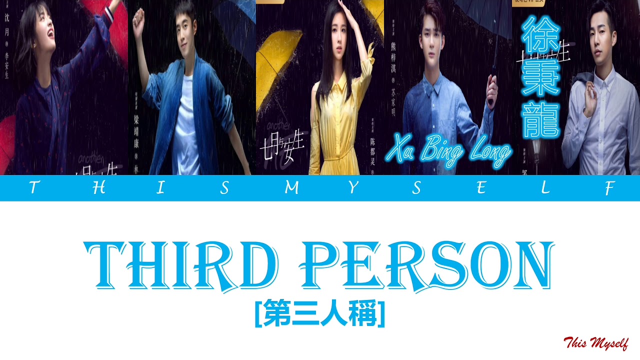 Xu Bing Long    Third Person  Another Me  OST