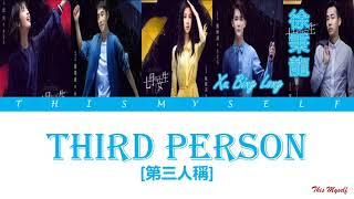 Xu Bing Long (徐秉龍) - Third Person (第三人稱) [Another Me (七月與安生) OST]
