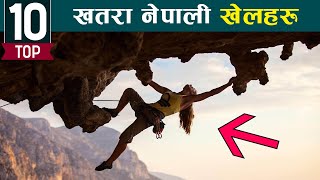 Top 10 Adventure Sports in Nepal  | नेपाली साहसिक खेलहरु