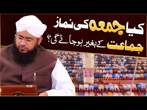 Juma Ki Namaz Jamat Ke Bagair Parhna Kaisa? | Namaz Ke Masail | Jumma Special | Darulifta Ahlesunnat