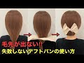 【失敗しない‼︎】毛先が出ないデフトバンお団子メーカーの使い方