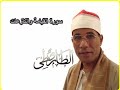 سوره القيامه والنازعات الشيخ الطاروطى تلاوه نادره