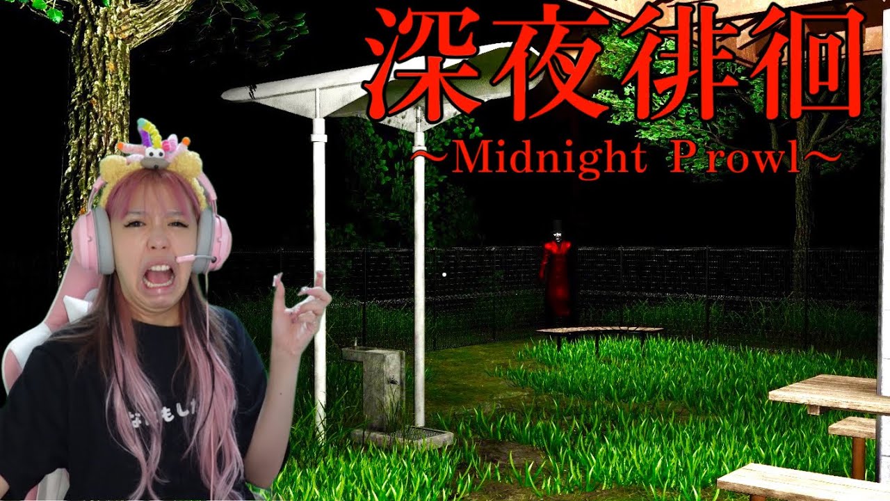 夜中に友達に呼び出されて不審者に遭遇する怖すぎるホラーゲーム『 深夜徘徊 』