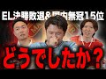 プレチャンに今季のマンチェスターユナイテッドを語ってもらう