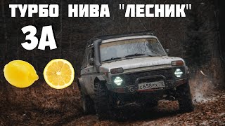 Турбо-нива "Техничка" Инстапапа рулит на все бабки!!!