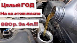 На дешёвом масле со Светофора спустя ГОД, ЧТО ПРОИЗОШЛО!!!??? Синтек Люкс 5w40