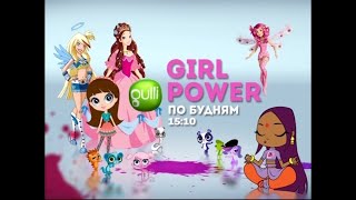 Анонсы [Gulli Russia/Gulli Girl Russia] (2015-2016)