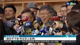 愚人節玩笑 網友:柯文哲宣布選總統 | 華視新聞 20190401