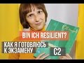 Resilienz: die innere Stärke. Bin ich resilient?  Немецкий