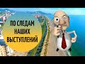 По следам наших выступлений. Бизнес для наших: LC WAIKIKI