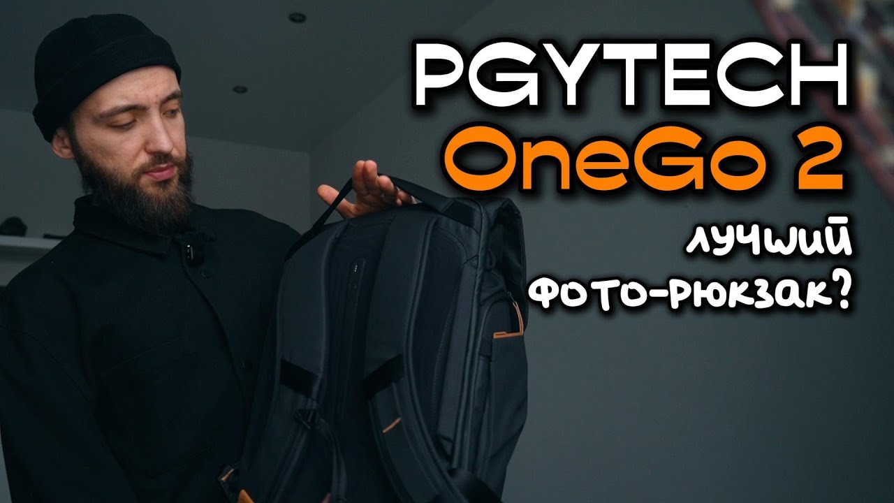 PGYTECH OneGo 2  —  краткий обзор и первые впечатления