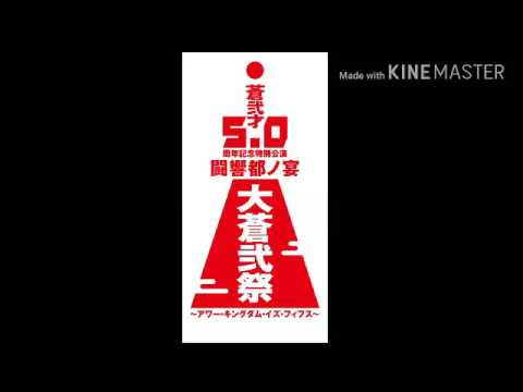 蒼弐才 蒼き旅烏