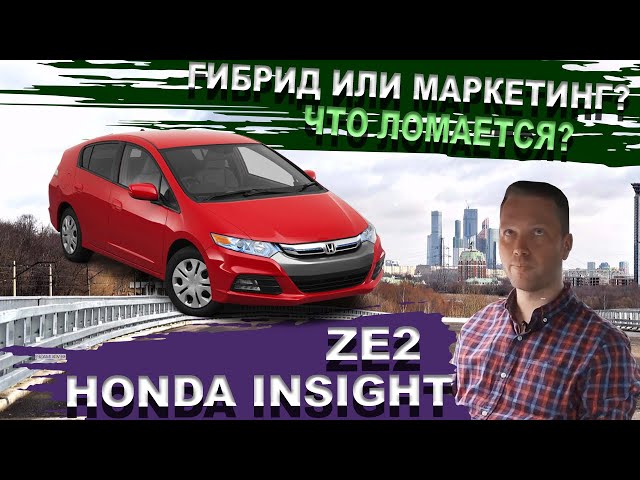Honda Insight обзор модели характеристики преимущества