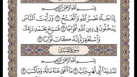 سورة النصر بصوت وديع اليمني surat-al nasr
