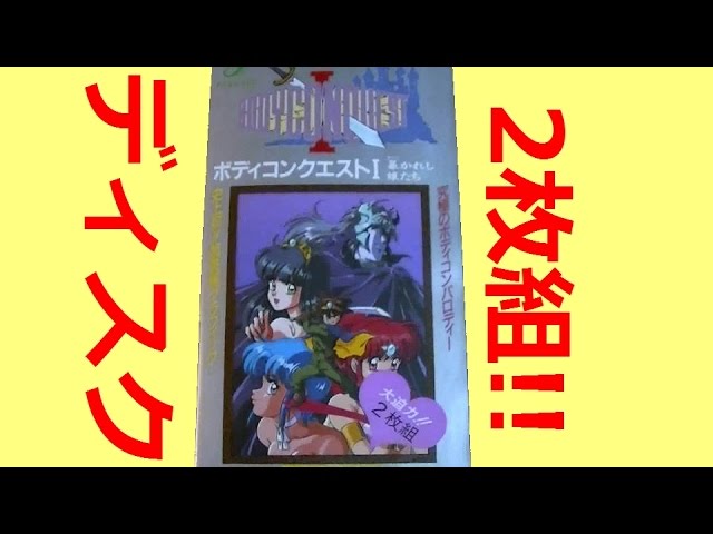 PCエンジン ボディコンクエスト2 Bodycon Quest ll ＋天地無用 PCエンジン ボディコンクエスト2 Bodycon Quest ll ＋天地無用