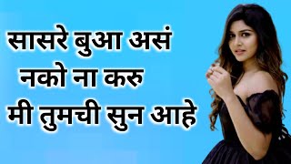 Marathi katha | मराठी स्टोरी | हृदयस्पर्शी कथा An Emotional Heart Touching Story | @JivanGatha35