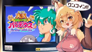 【実況おしゃべりパロディウス（PS版）】きたぜ！！ホンモノの神ゲーだ！！！【Vtuber／なずみちゃん】