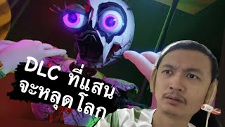 DLC แสนหลุดโลก! กับเด็กหญิงจิตแข็งเกินมนุษย์ :-FNAF Security Breach RUIN #1