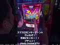 【モンキーターンⅤ】ついにひいたぞ！究極Vモンキー！！！プチュン！