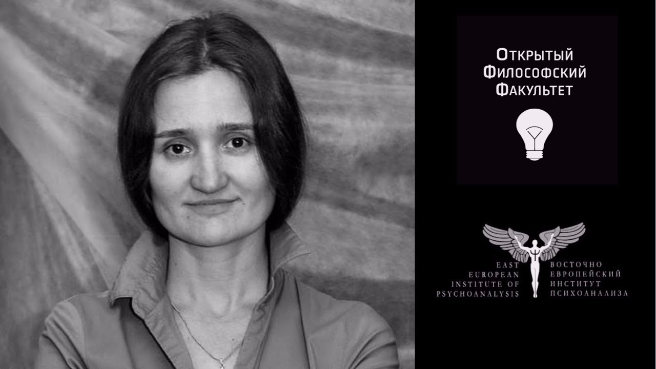 Казакова И. "Дазайн-анализ Людвига Бинсвангера: попытка логоса ...