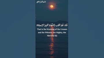 السجـدة الآيات [5-8] surah al-sajdah| الشيخ ياسر الدوسري حفظه الله
