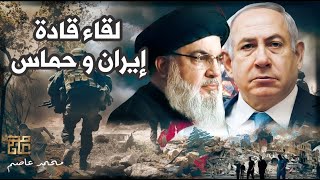 موقف إيران من دعم حماس أمام إسرائيل