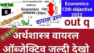 Economics Viral Question Answer 202212th Economics 8 February 2022economics 2022