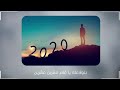 وداع عام 2020 