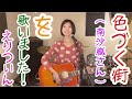 【カバー動画】『色づく街』(南沙織さん)を歌いました!【アコギ弾き語り】